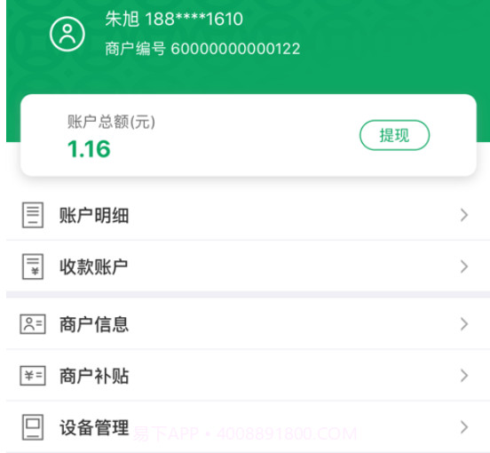 邮驿付v1.8.14截图