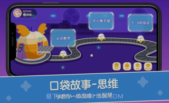 口袋故事思维v1.1.15截图