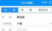 工伤赔偿计算器v1.11截图
