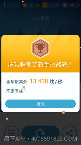 别踩白块儿2内购v1.7截图