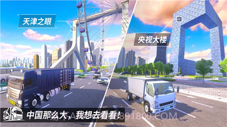 中国卡车之星无限金币版1.0.7截图