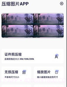 压缩图片v1.0.14截图