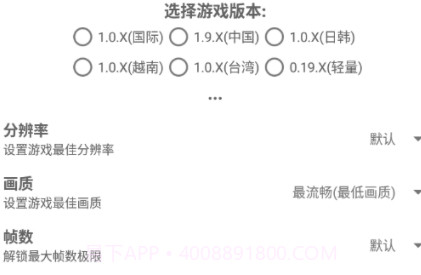 吃鸡画质助手Pro安卓免费版v3.20.11截图