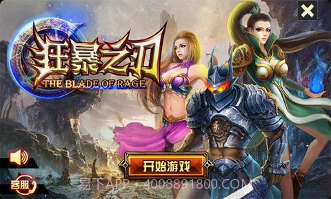 狂暴之刃3.0.6截图