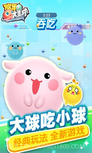 球球吃球球2.3截图
