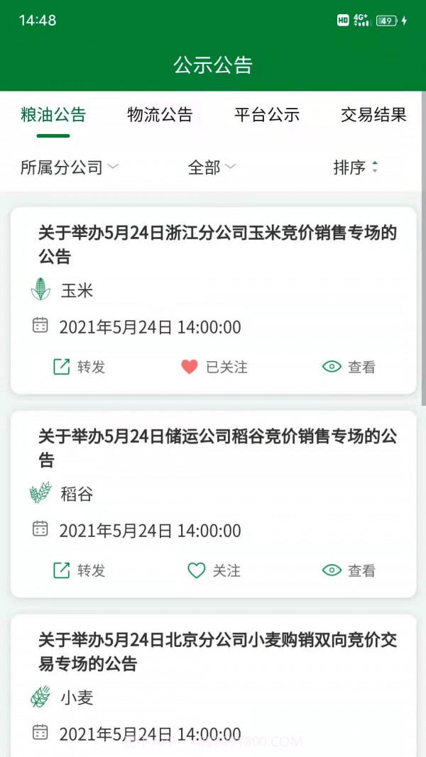 中储粮网电子交易平台2.3.19截图