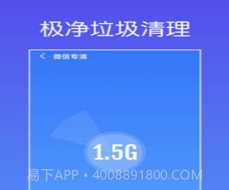 极净垃圾清理v1.0.15截图
