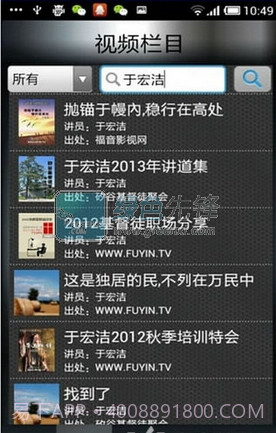 福音TV下载(宗教知识信仰培训视频)最新V2.2.10截图