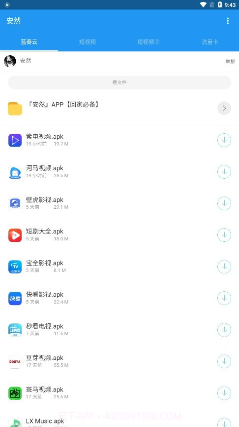 安然v1.9截图