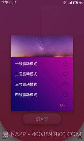 手机振动器app1.2截图