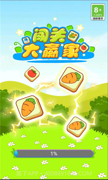 闯关大赢家红包1.0.0.7截图