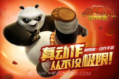 功夫熊猫百度版1.11截图
