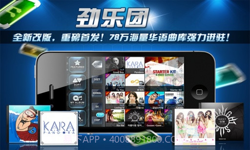 劲乐团手机版1.11截图