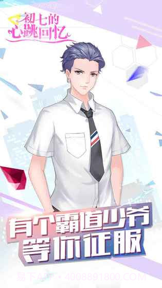 初七的心跳回忆1.13截图