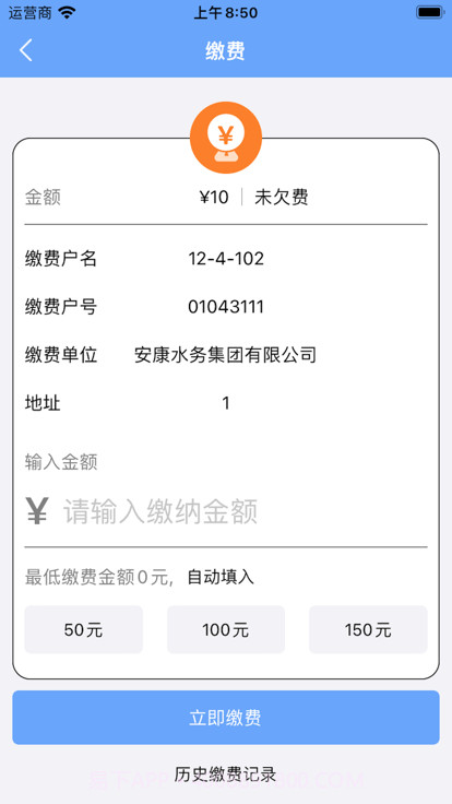 安康指尖水务v2.0.22安卓版截图