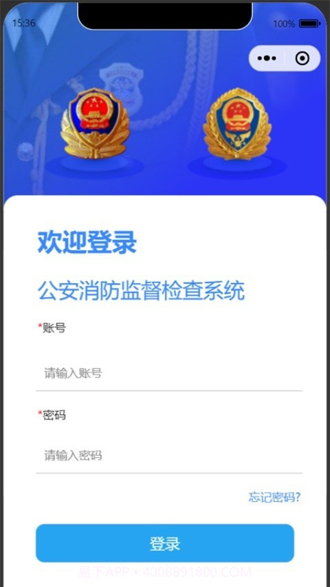 陕西消防监督1.0.0截图
