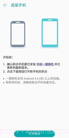 一键换机（ASUS Data Transfer）1.0.10截图