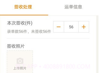 百世快运华山系统v2.5.9截图