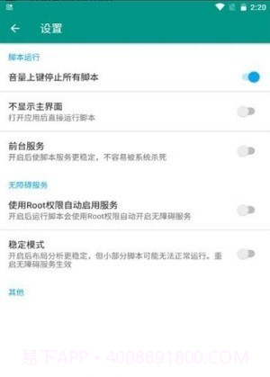 抖音场控助手免费版99.2.9截图