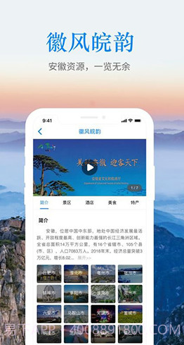 皖游通(皖游通安徽智慧旅游)安卓V1.1.6截图