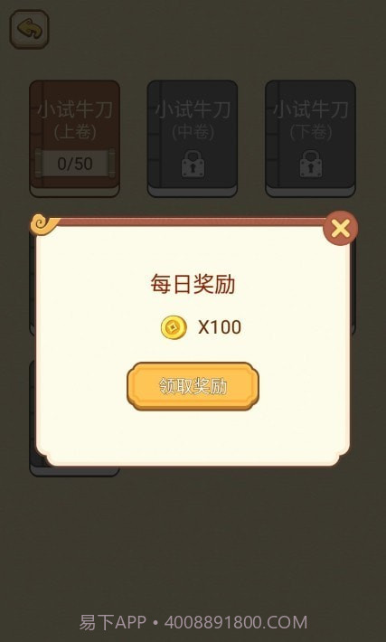 智商大咖1.09截图