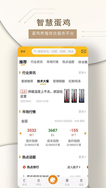 智慧蛋鸡v2.6.14截图