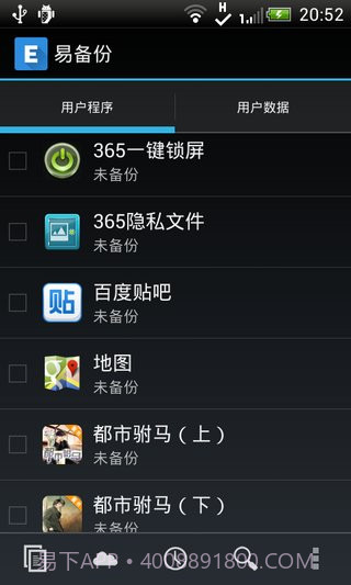 易备份汉化版 Ease Backupv1.55截图