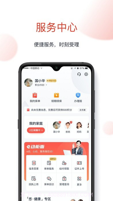 国华人寿2.2.0截图
