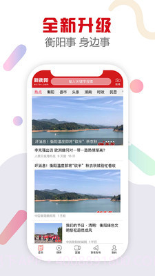 新衡阳2.1.13截图