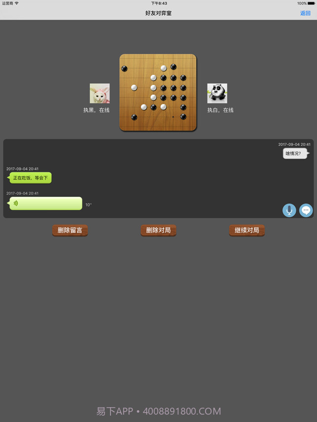 悠然围棋v3.3截图