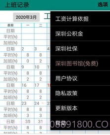 上班日记v12.1.18截图