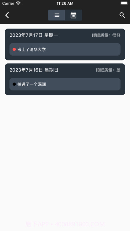 星空梦境ios1.0.1截图