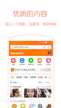 乐讯社区3.4.7截图