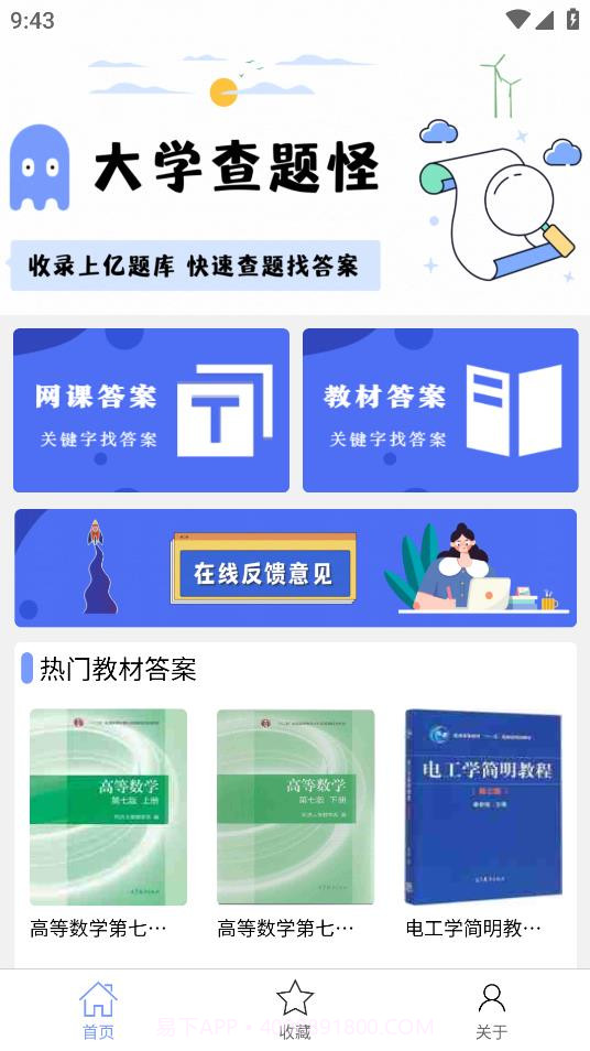 大学查题怪搜题1.0.1截图