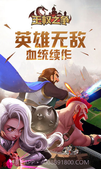 王权之争九游版1.9.52截图