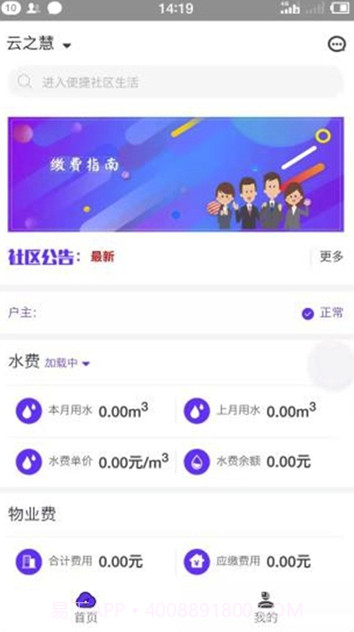云之慧(云之慧生活缴费)V0.0.74 V0.0.2截图
