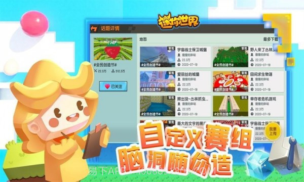 迷你世界生日派对v1.2.12截图
