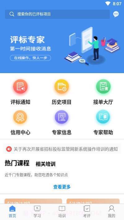 辽宁专家服务(评标专家)3.15截图