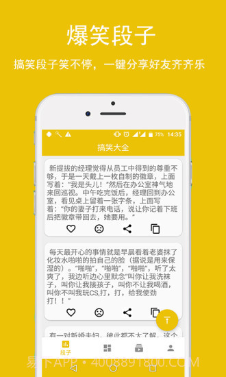 搞笑大全APP1.4截图