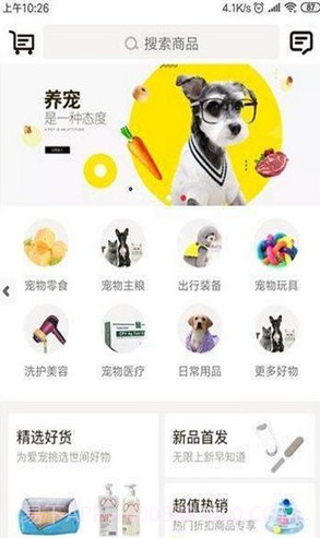 安心宠(安心宠物平台)v1.0.9 最新版v1.0.2截图