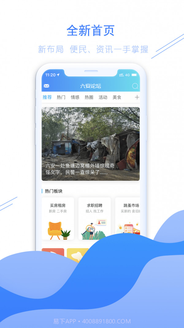 六安论坛v4.15截图