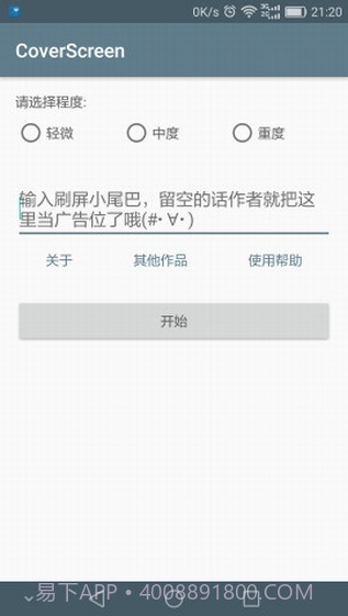 刷屏神器官方1.24截图