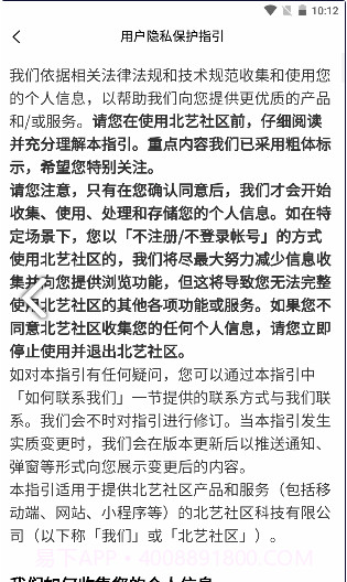 北艺社区最新版3.1.3截图