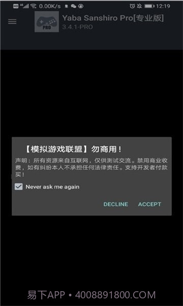 yaba模拟器3.4.4截图