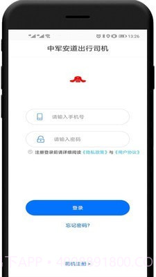 中军安道出行司机端v2.0.7截图