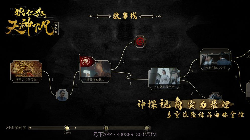 狄公案之金丝雀v1.6截图