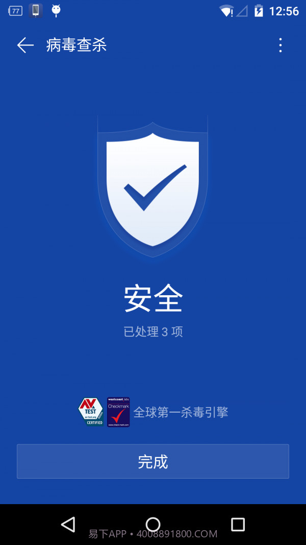 手机急救箱手机版v2.49截图