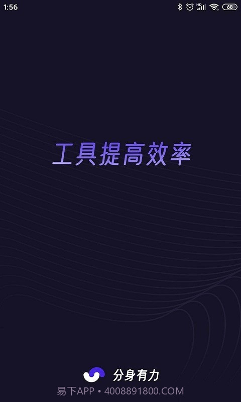 分身有力1.3.6截图