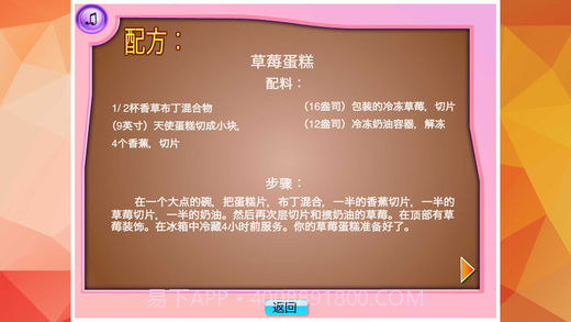 糖糖天天爱蛋糕1.4截图