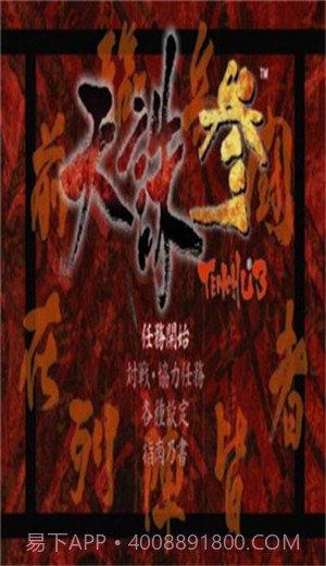 天诛31.2.2.12截图